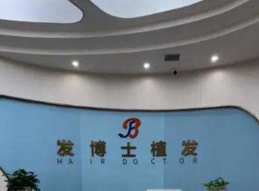 贵阳发博士医疗美容