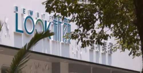 珠海新颜整形医院