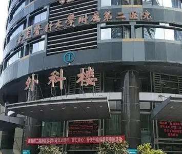 重庆附二院