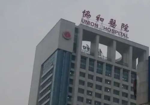 武汉协和1.jpg