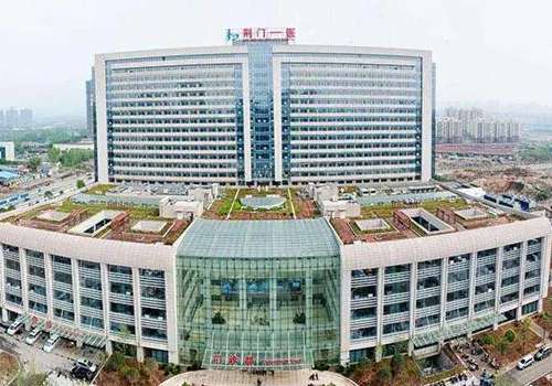 荆门第一人民医院.jpg
