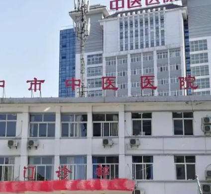 汉中市中医医院