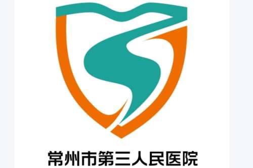 常州市第三人民医院.jpg