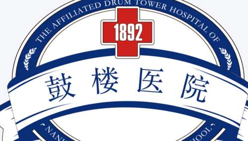 南京大学医学院附属鼓楼医院.jpg 南京大学医学院附属鼓楼医院.jpg