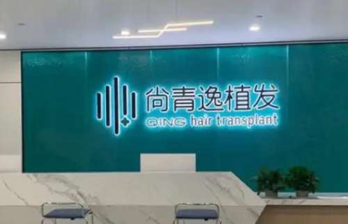 东莞南城尚青逸医疗美容.jpg