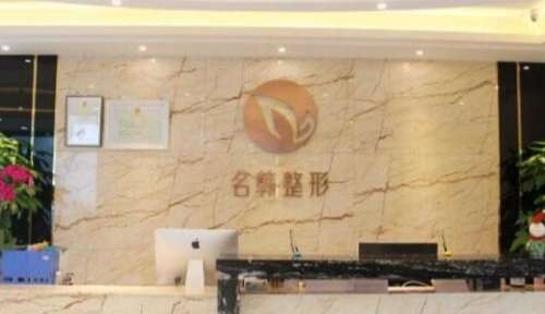 荆州名韩医疗美容 荆州名韩医疗美容