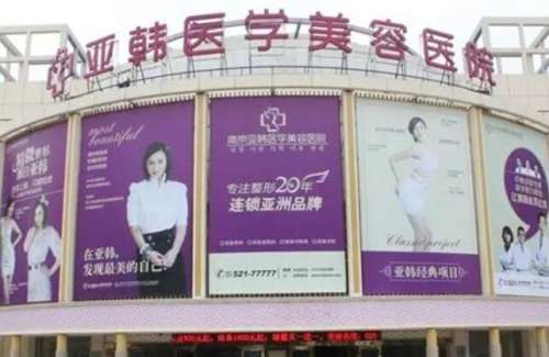 赣州亚韩医疗美容医院.jpg