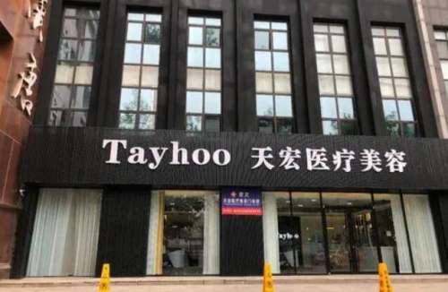 潍坊天宏医疗