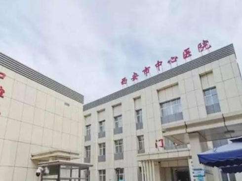 西安市中心医院烧伤整形美容外科.jpg