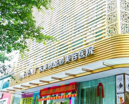 广州美恩整形美容医院.jpg