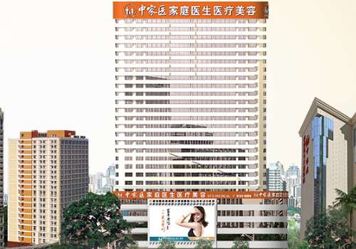 广州中家医家庭整形-1.jpg