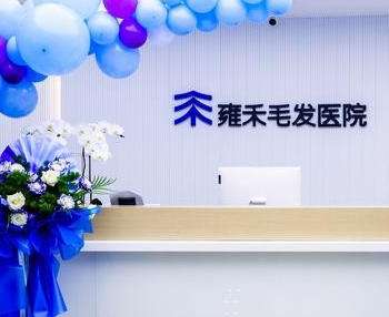 雍禾植发台州分院