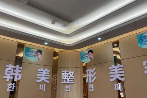 海南韩美医学美容医院.jpg 海南韩美医学美容医院.jpg