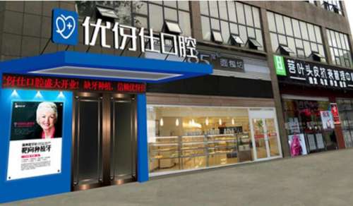 岳阳优伢仕口腔.jpg