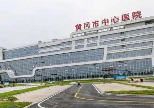 黄冈市中心医院 黄冈市中心医院