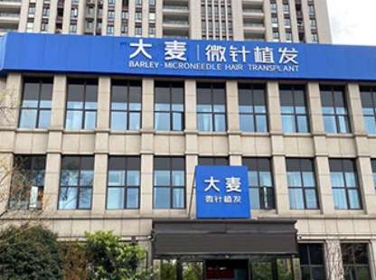 大麦微针植发西安分院.jpg