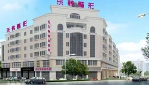 宁德东韩医疗美容 宁德东韩医疗美容