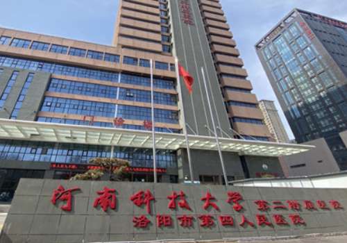 河南科技大学第二附属医院.jpg