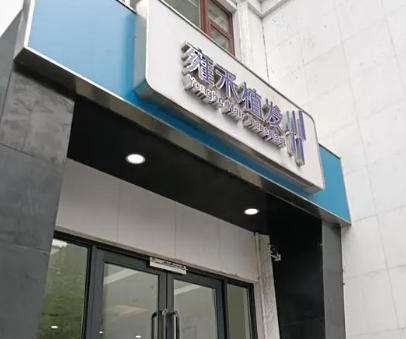 雍禾植发杭州分院