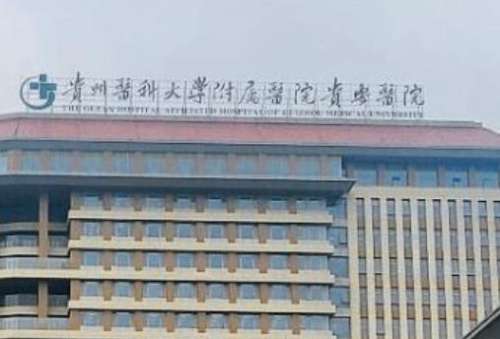 贵阳医学院附属医院整形科.jpg