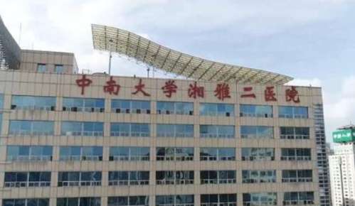 湘雅二院.jpg