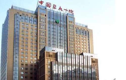 中国医大一院整形外科.jpg