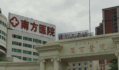 南方医科大学南方医院