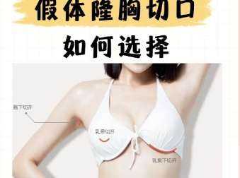 隆胸