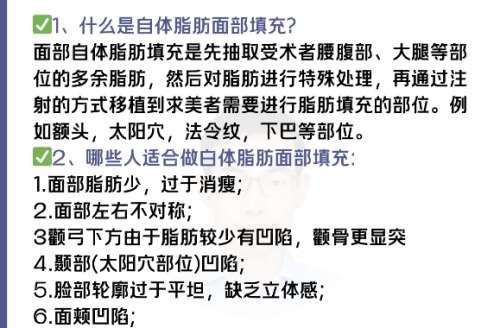面部脂肪填充