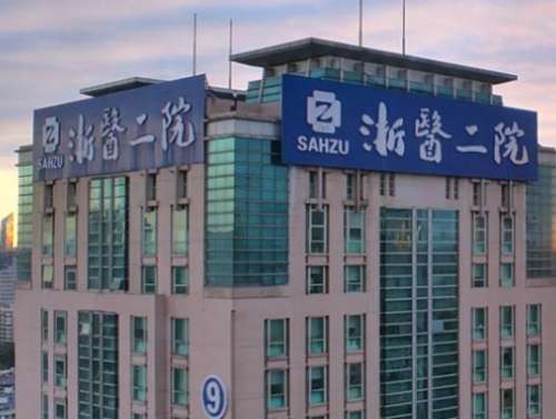 浙江大学医学院附属第二医院2.jpg