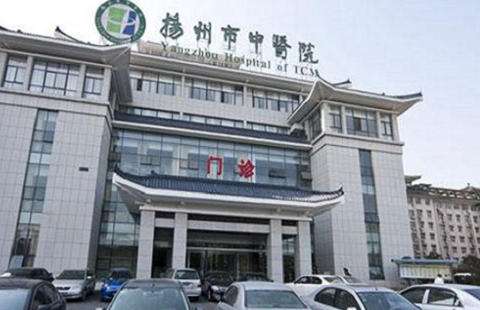 扬州中医院