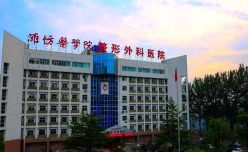 潍坊医学院