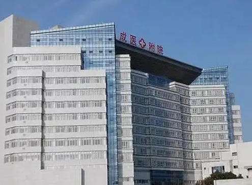 成医附一院