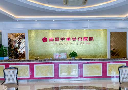 南昌美莱美容医院.jpg