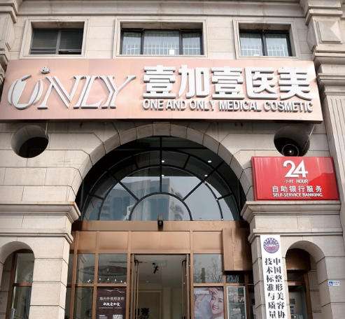北京壹加壹.jpg