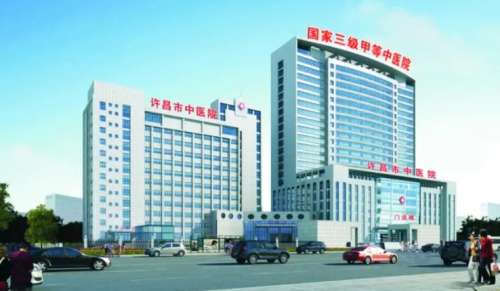 许昌市中医院.jpg