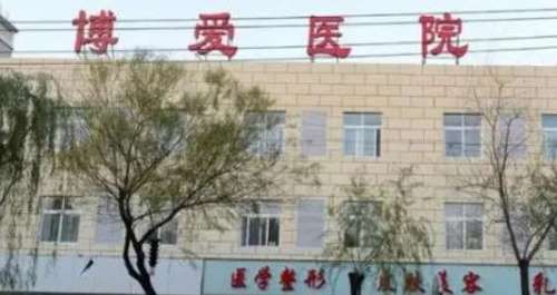 许昌博爱整形.jpg