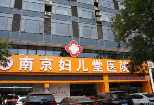 妇儿堂.jpg