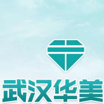 武汉华美6.jpg