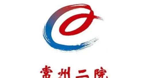 常州第二人民医院01.jpg