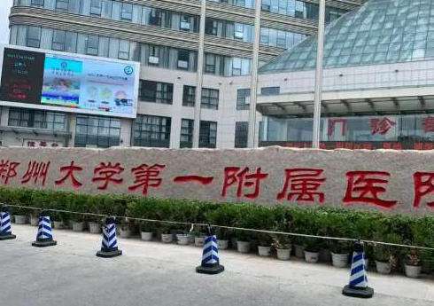郑州大学第一附属医院整形外科.jpg