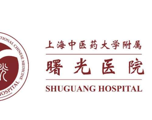 上海中医药大学附属曙光医院.jpg