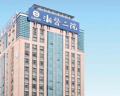 浙江附二院.jpg