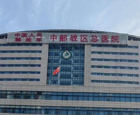中国解放军中部.jpg