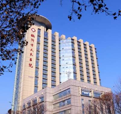 临沂人民医院