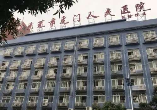 东莞市虎门医院.jpg