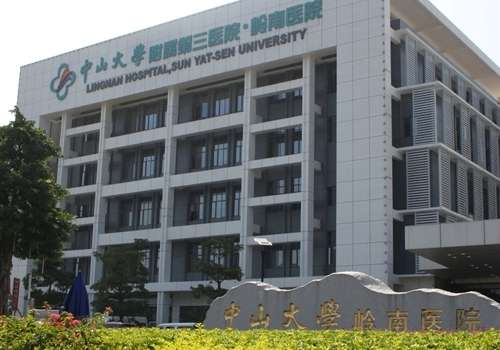 中山大学附属第三医院.jpg