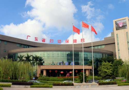广东省妇幼保健院.jpg