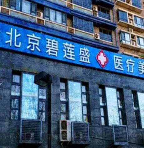 北京碧莲盛.jpg
