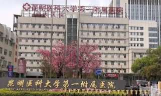 昆医附一院.jpg